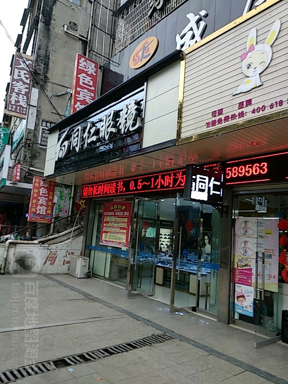 同仁眼镜(金城店)