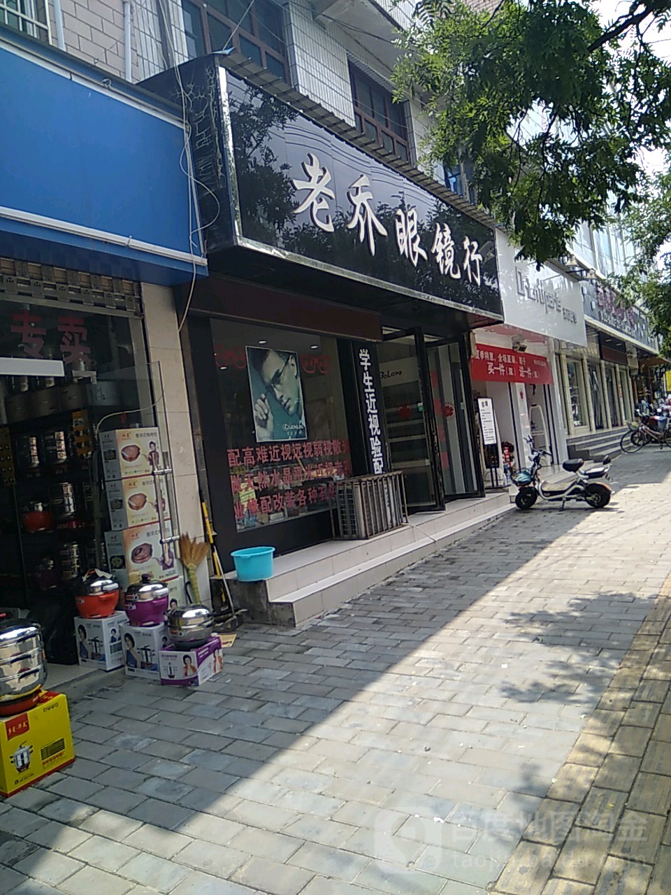 老乔眼睛行
