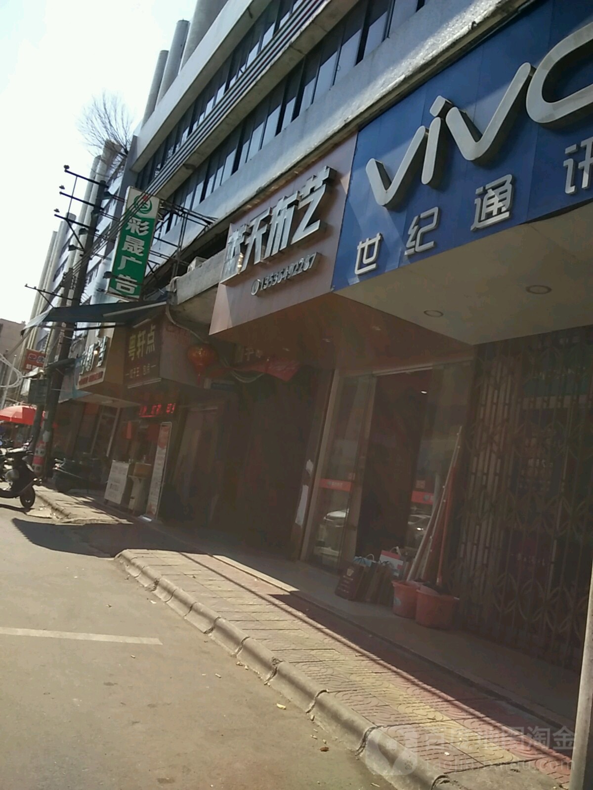 世纪通讯(马街店)