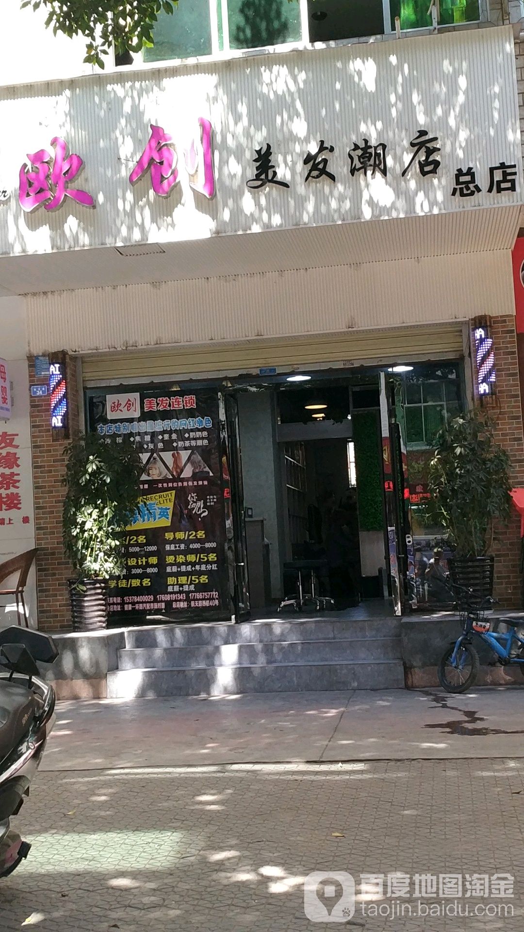 欧创理发潮店(航天路店)