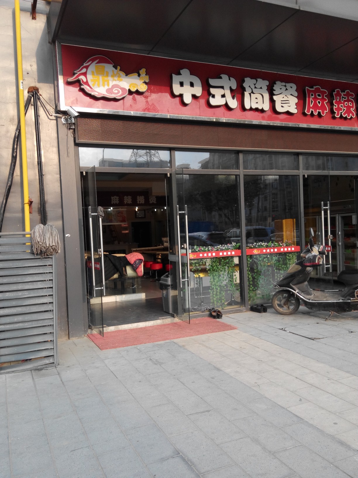 鼎烩一品中式简餐新浒商业街店