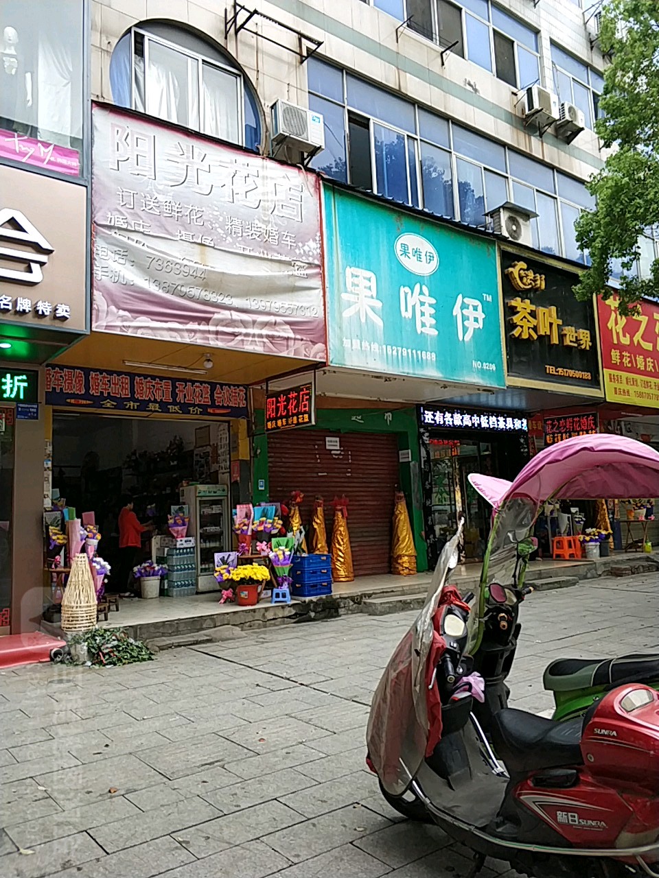 阳光花店