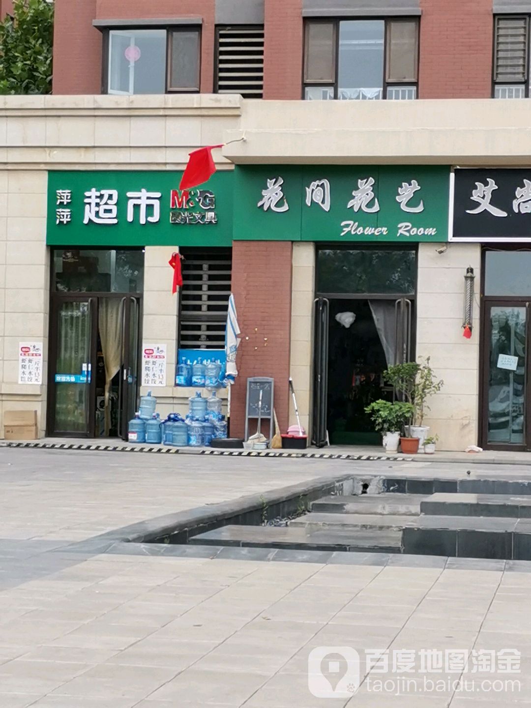 萍萍美食(仁和街店)