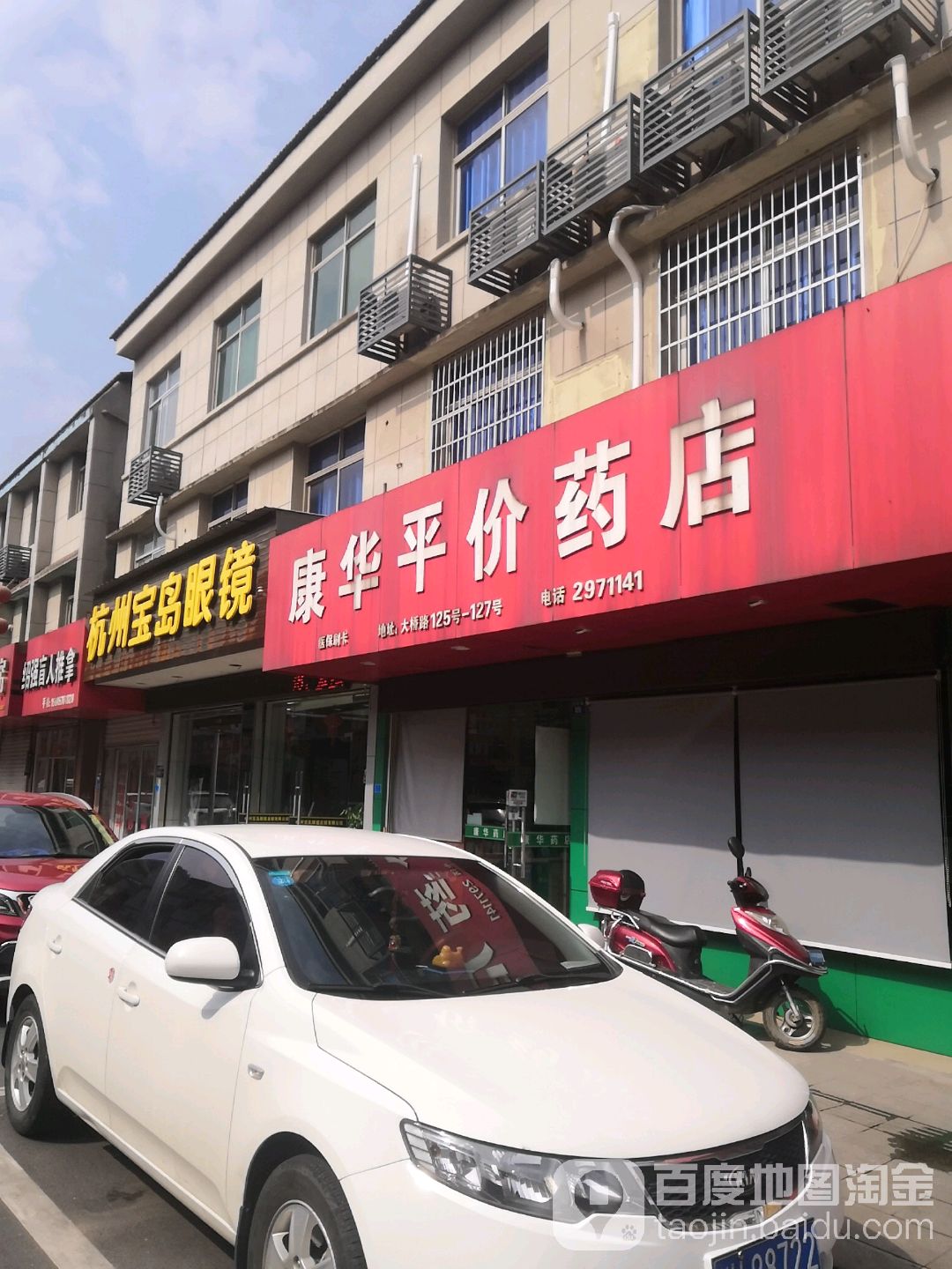 杭州宝岛眼(大桥路店)