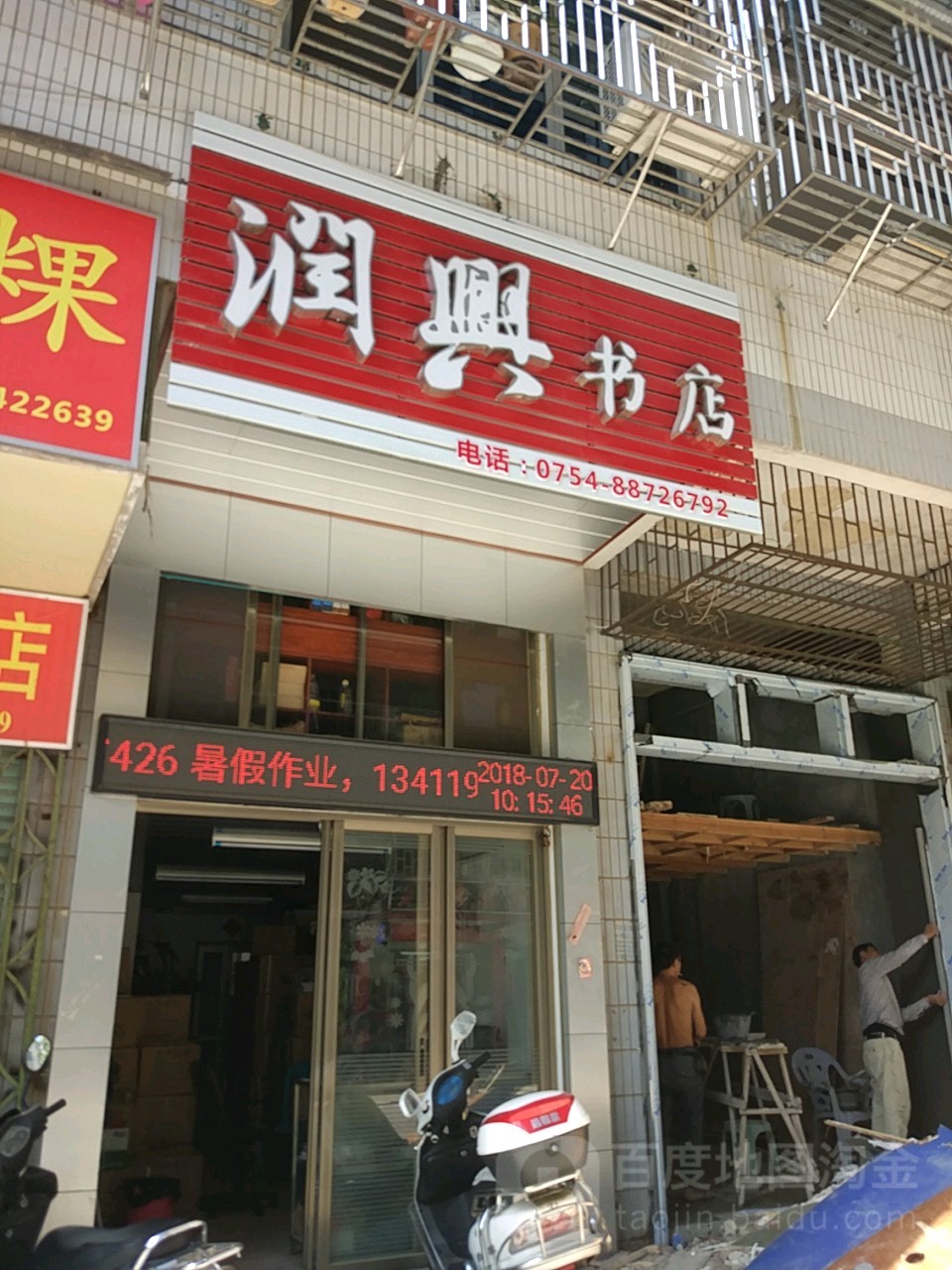 润兴书店