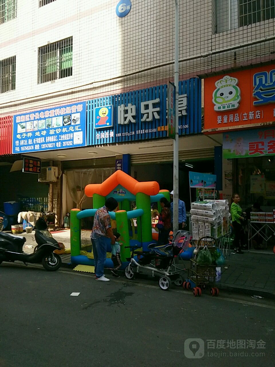 快乐惠(向明路店)