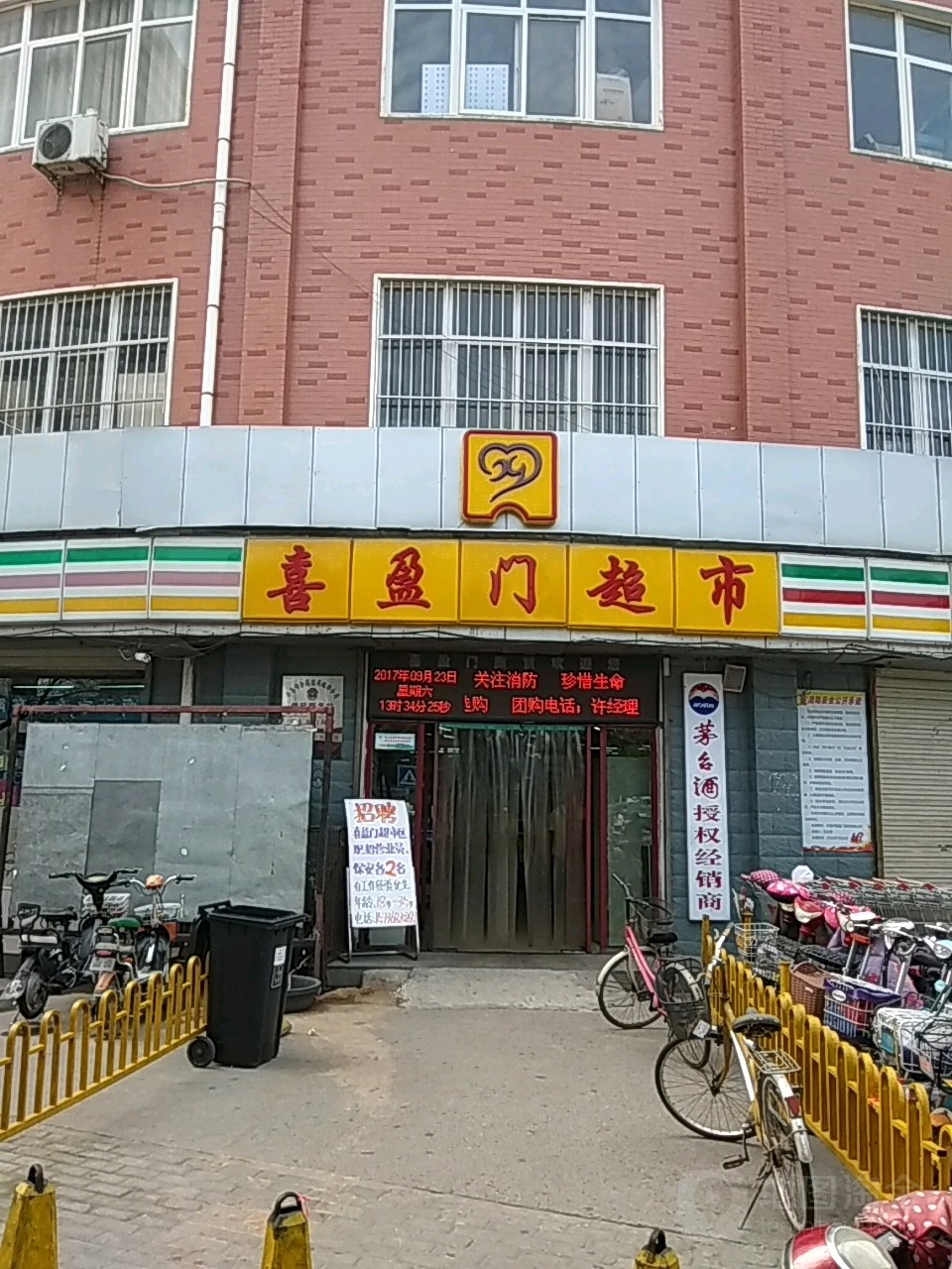 喜临门超市(毓秀路店)