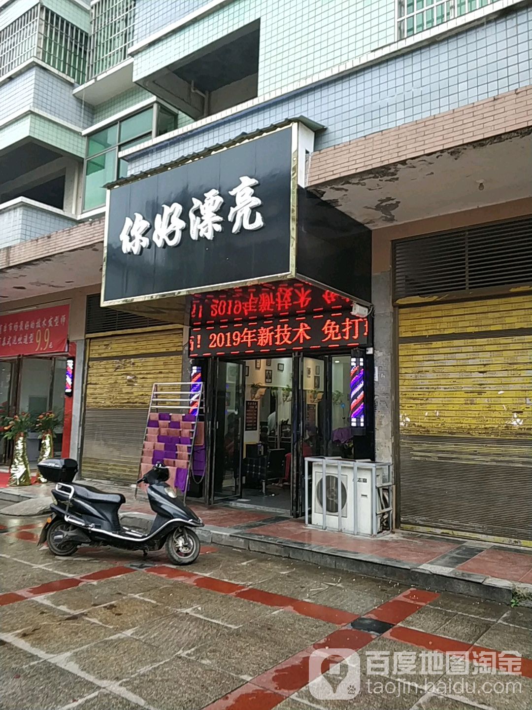 你好漂亮(天成市场店)