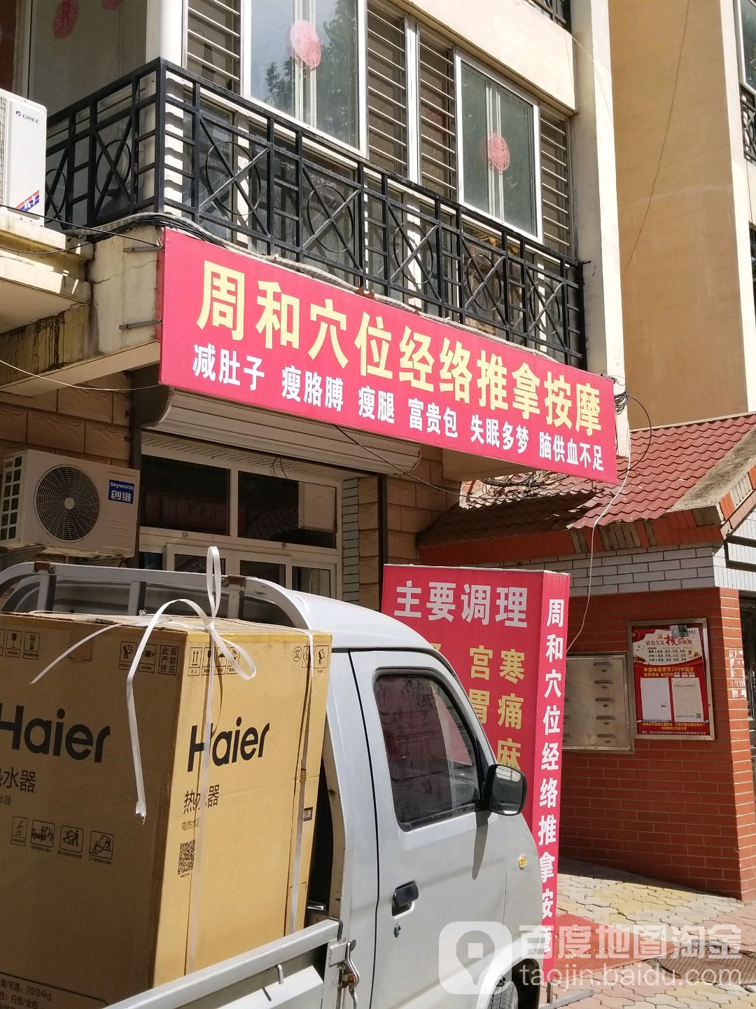 周和穴位经络推拿按摩