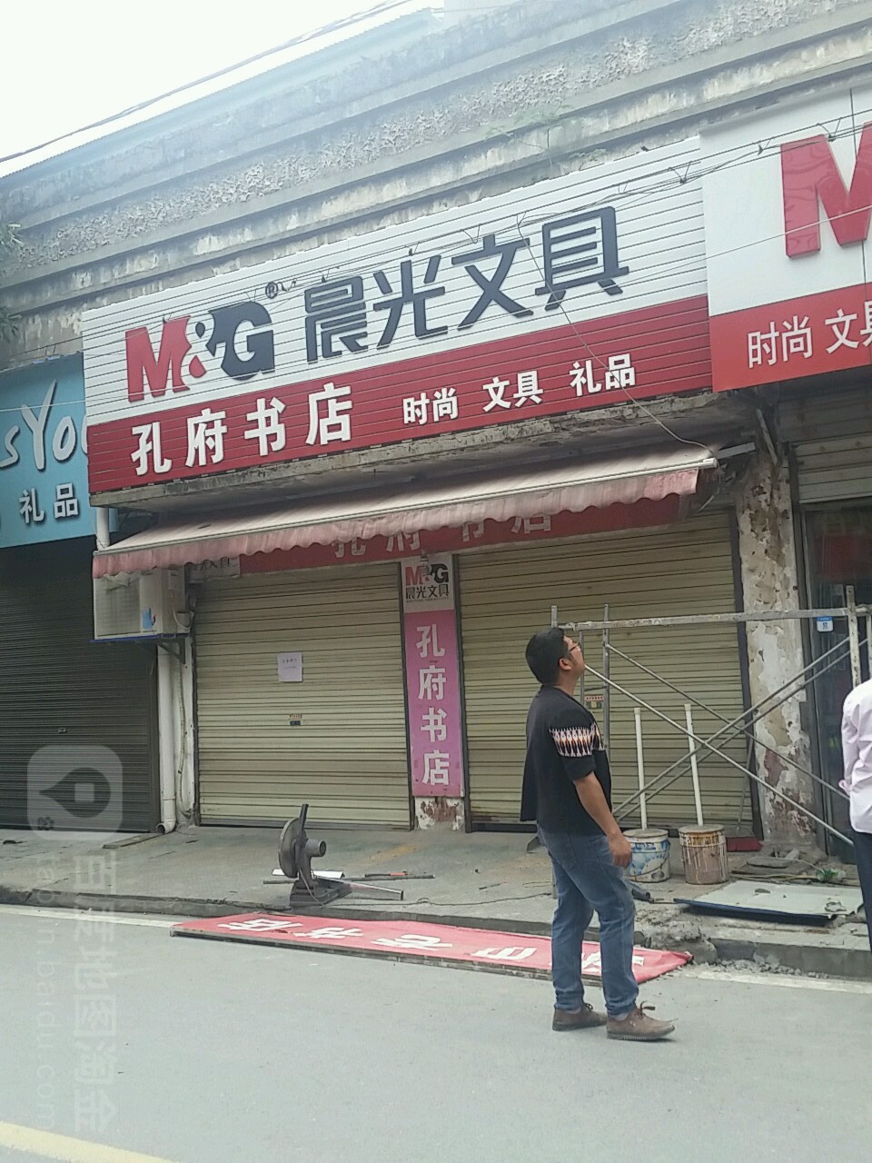 孔府书城