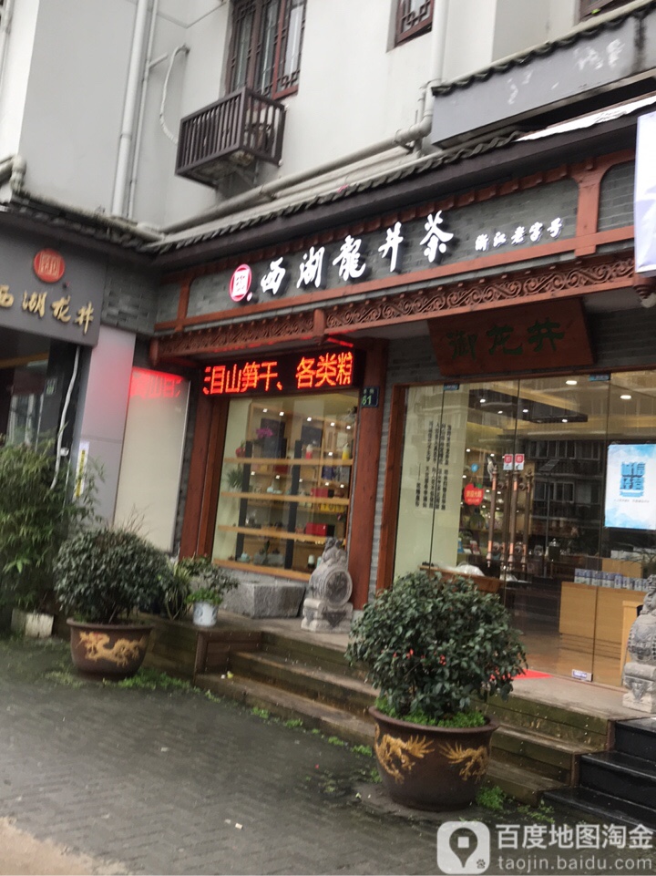 御牌西湖龙井茶旗舰店