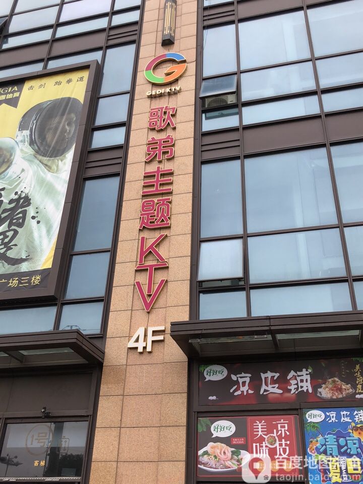 歌弟主题KTV(大溪店)