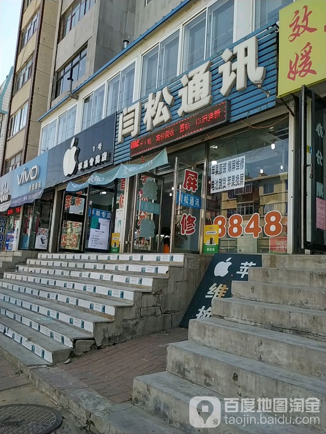 vivo官方授权体验店(凌海农电局店)