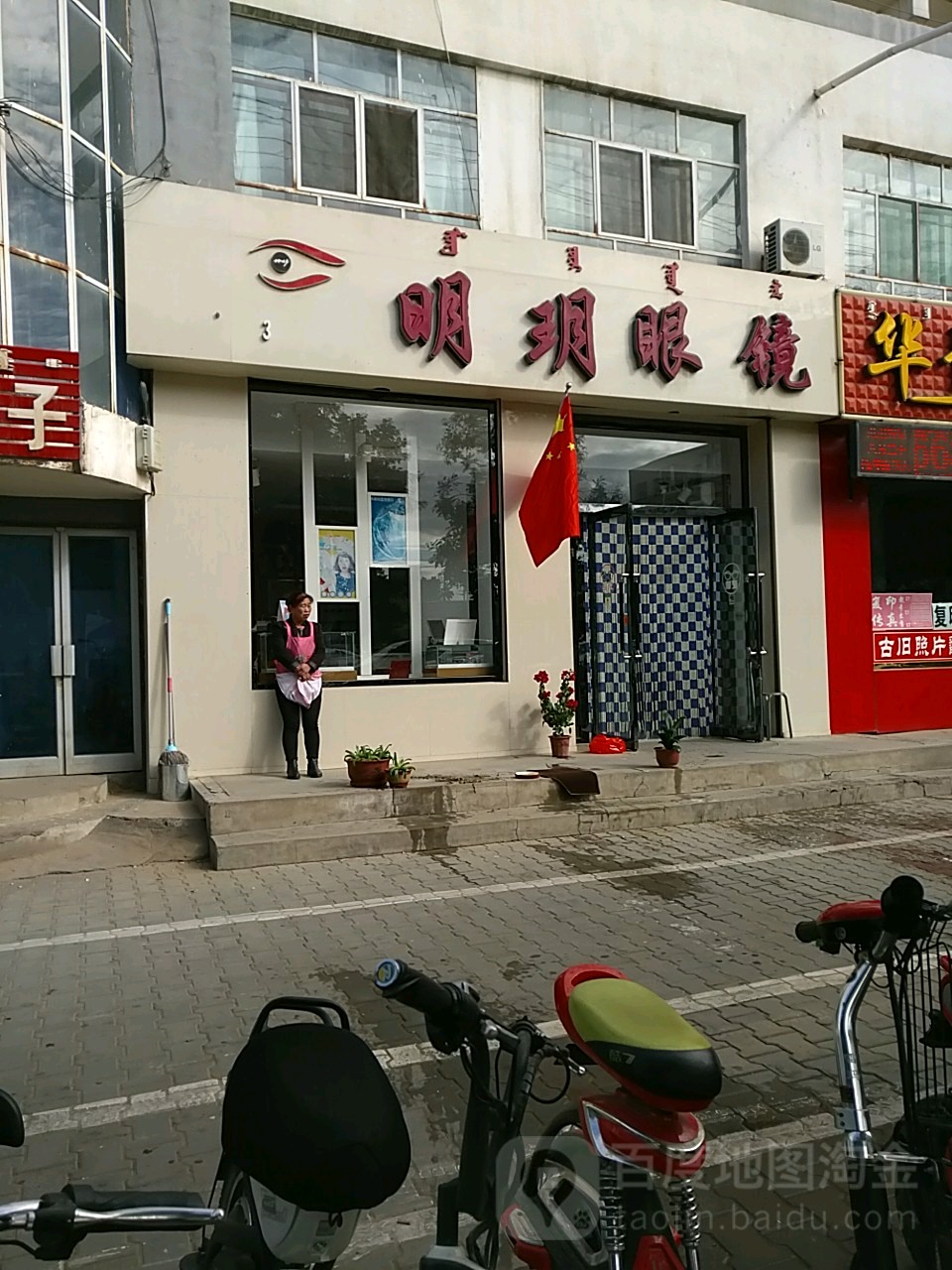 明玥眼睛(丰州路店)