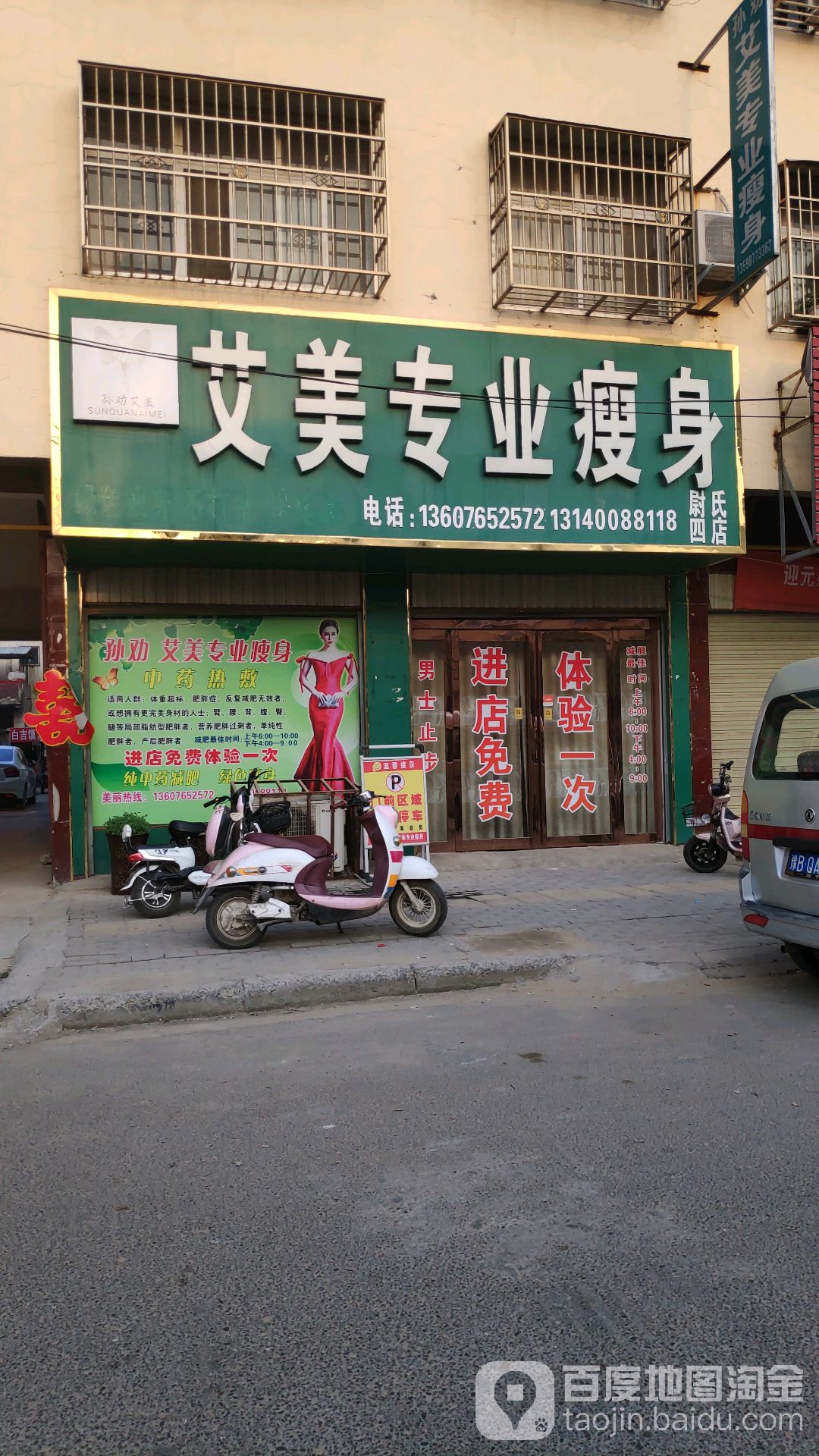 艾美专街业瘦身(尉氏四店)