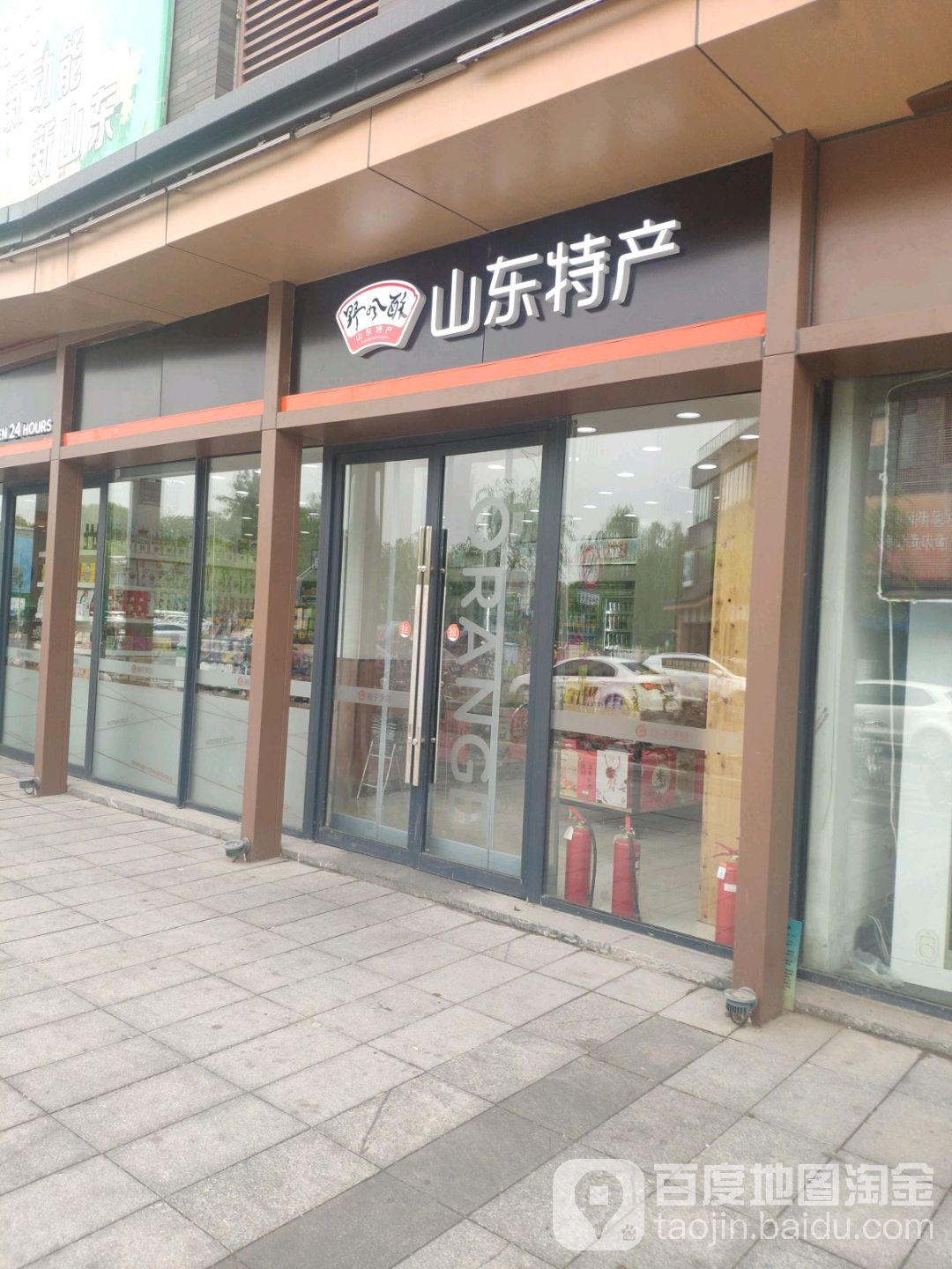 山东特产(泉城路店)