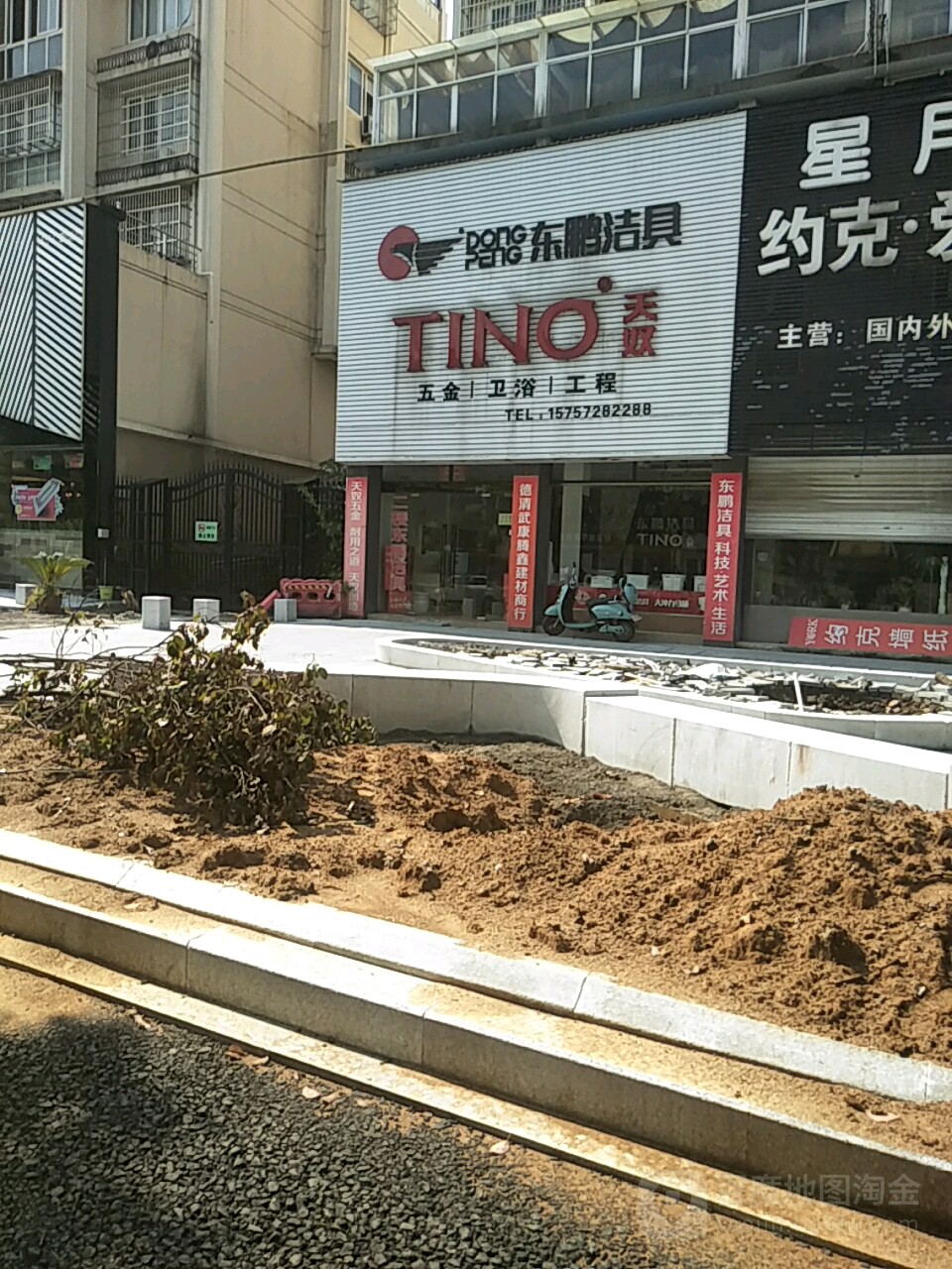 东鹏洁具(天奴五金卫浴工程店)
