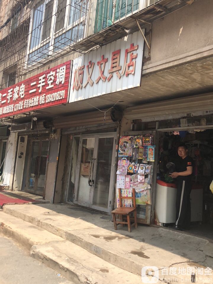 顺义文具店(遂川路店)