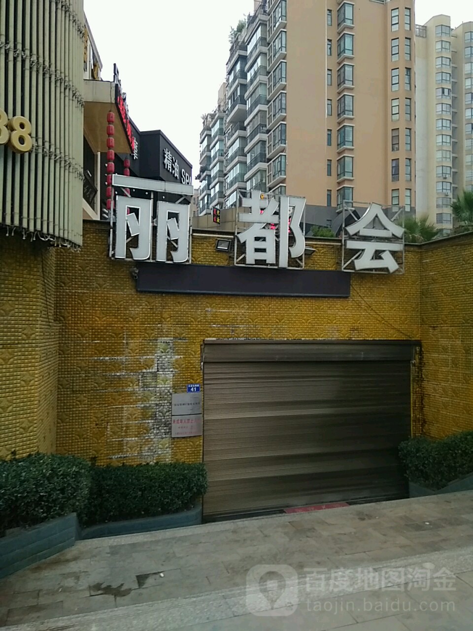 丽du会(学院路店)