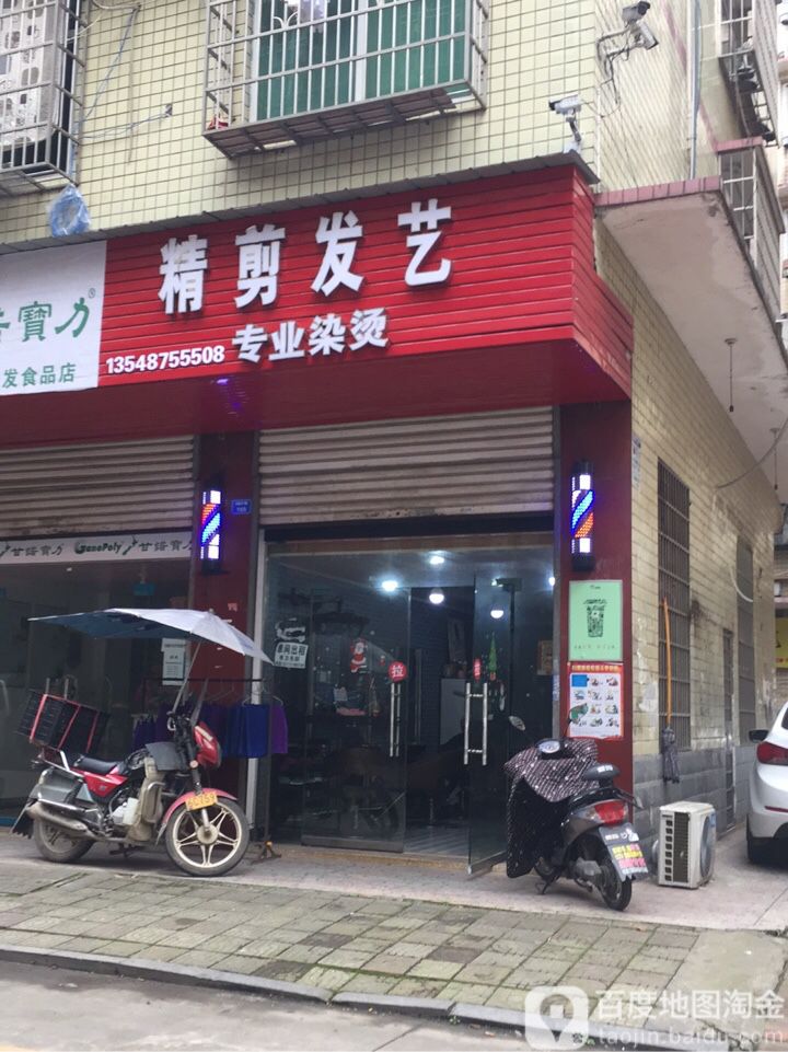 金剪发艺(盼盼路店)