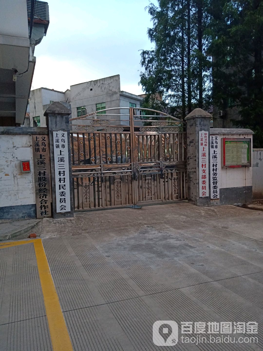 浙江省金华市义乌市上溪镇上溪二四通路上溪三村综合大楼