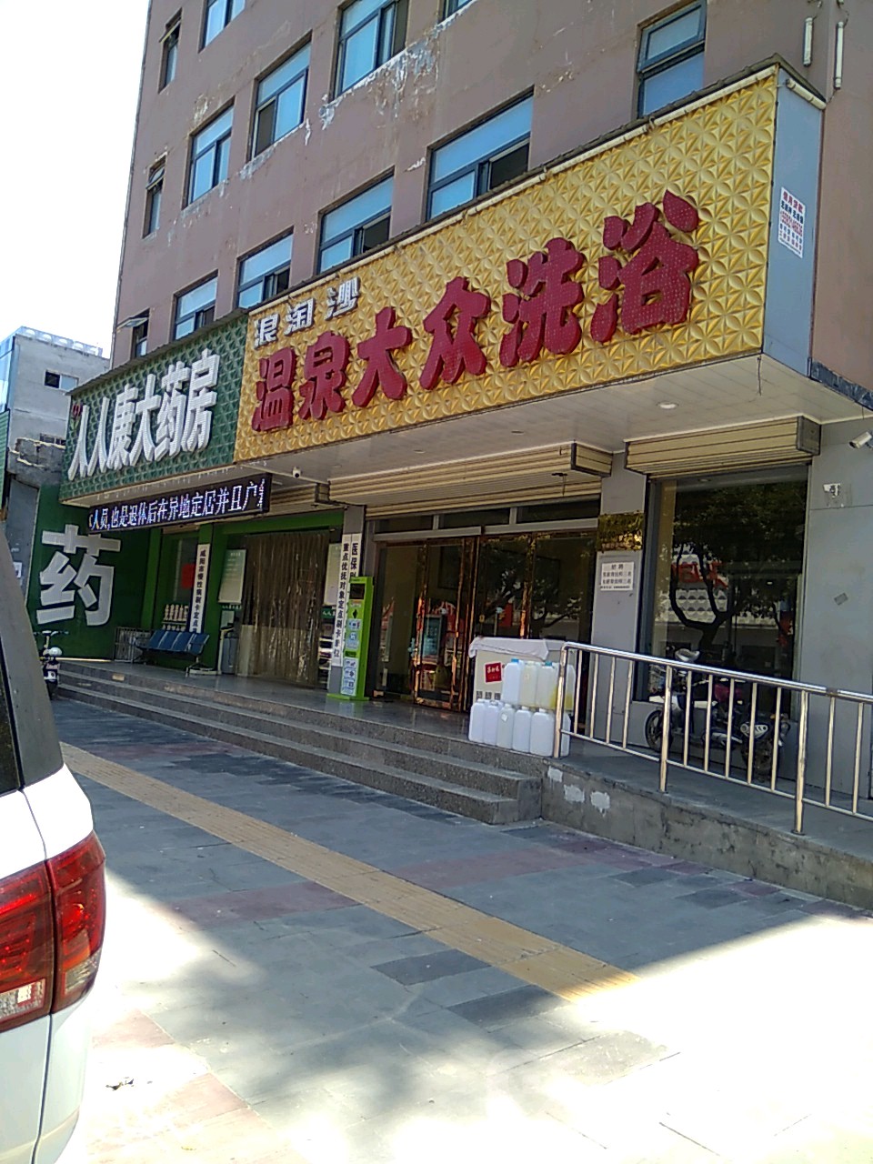 人人康大药房(池阳街中段店)