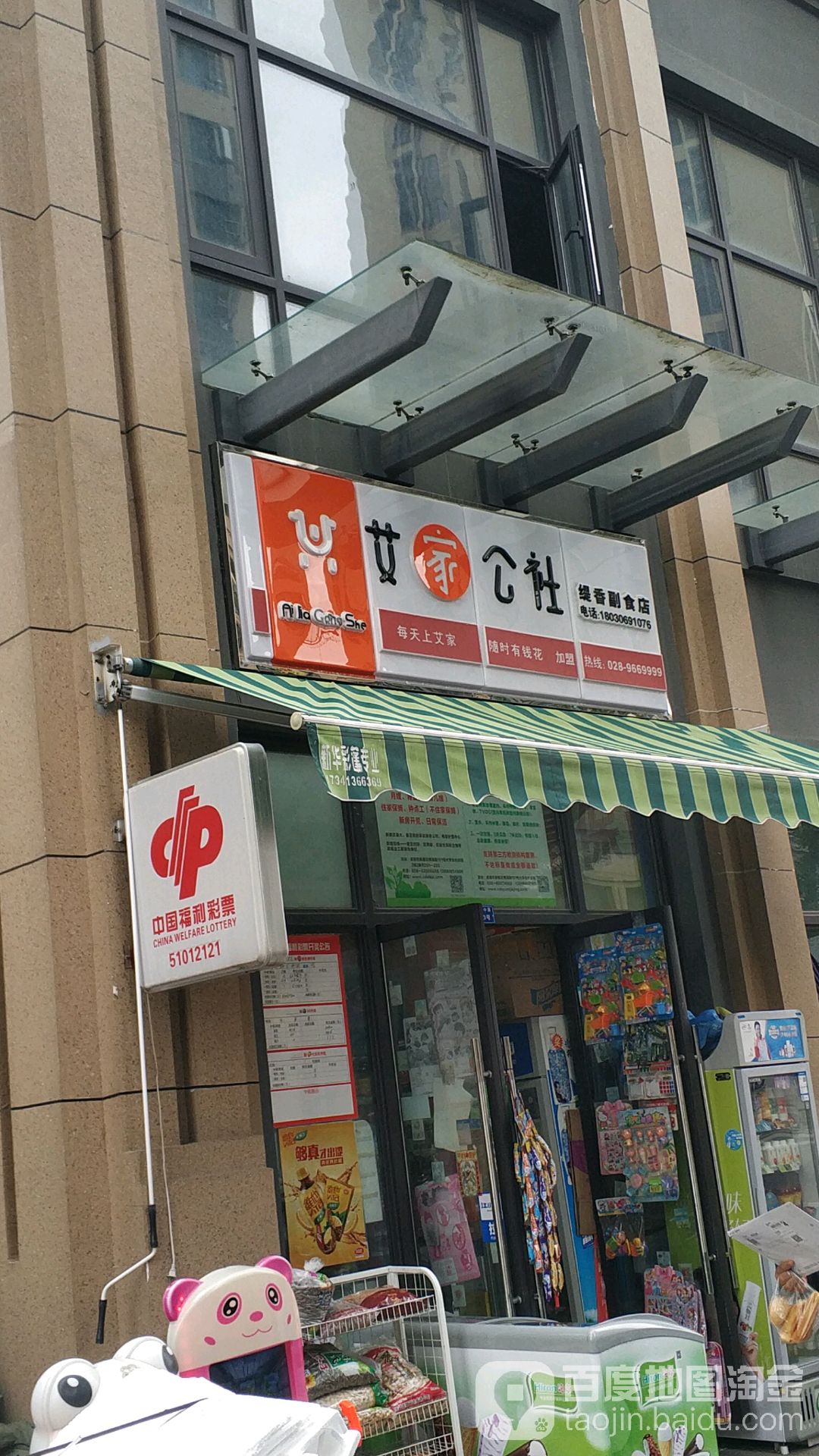 艾家公社缇香副食店