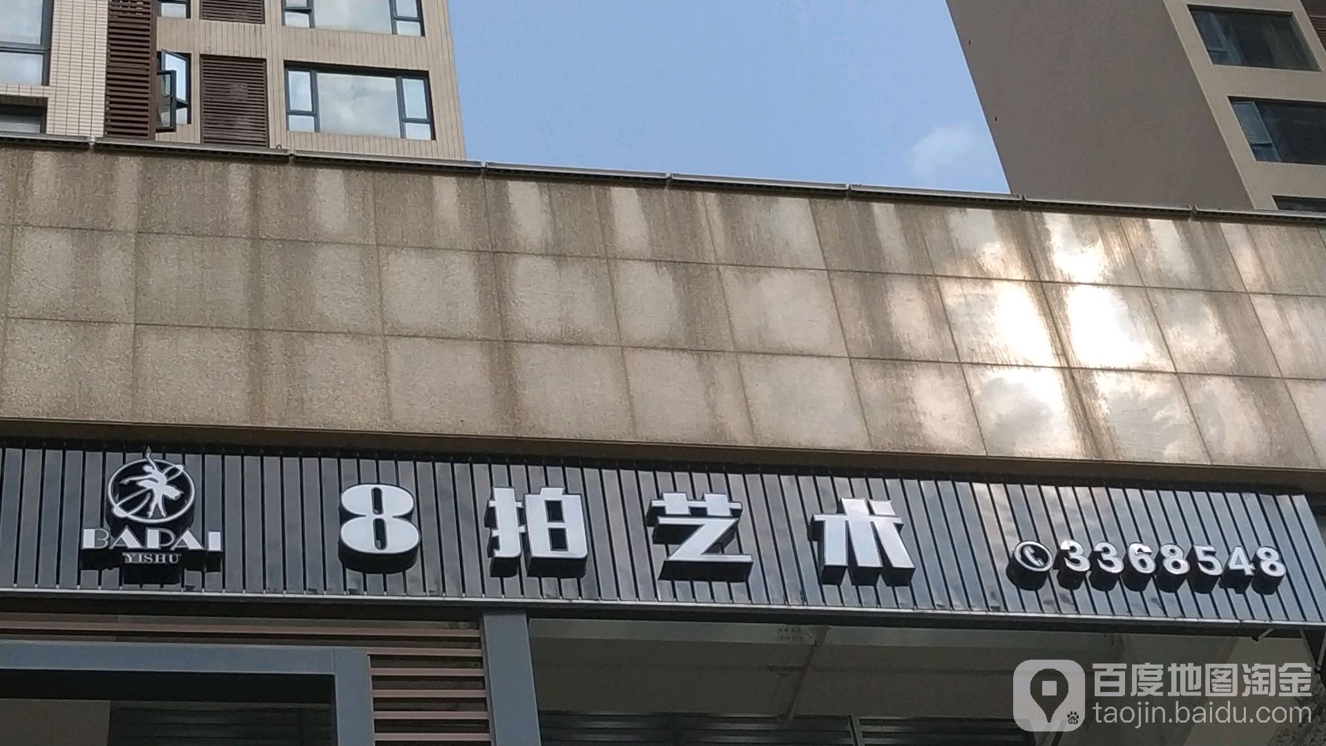 8拍艺术·中国舞教学基地(京基店)