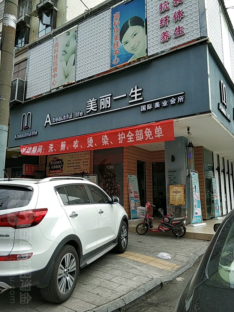 美丽一生国际美业会所(慈姑中路店)