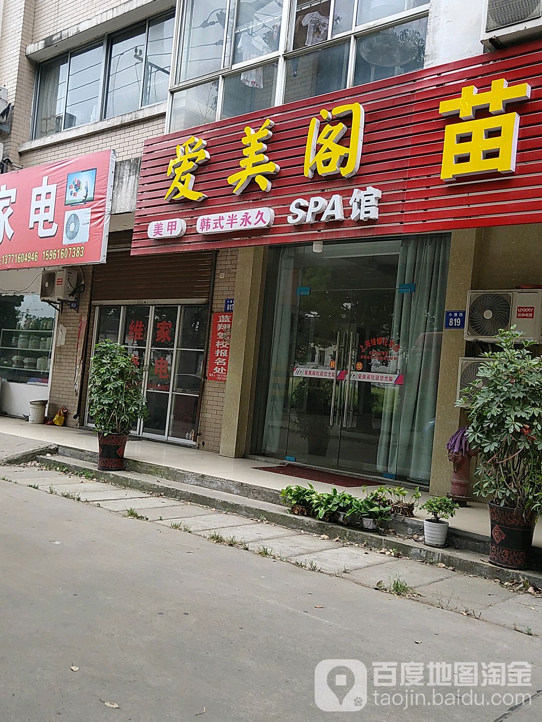 爱美阁苗古岭养生中心中药泡藻开背(小康路店)