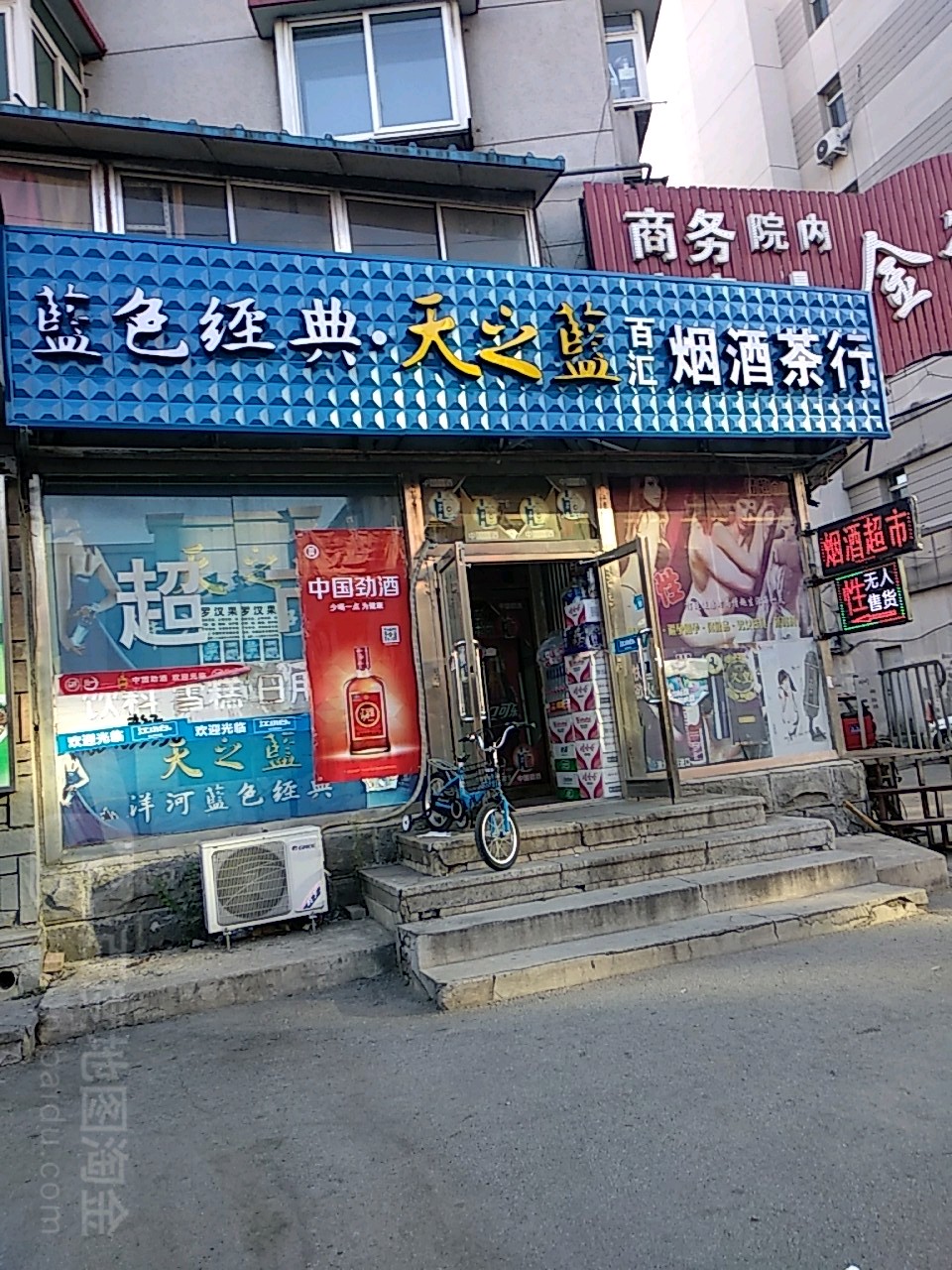 百汇烟酒业茶行(贵德街店)