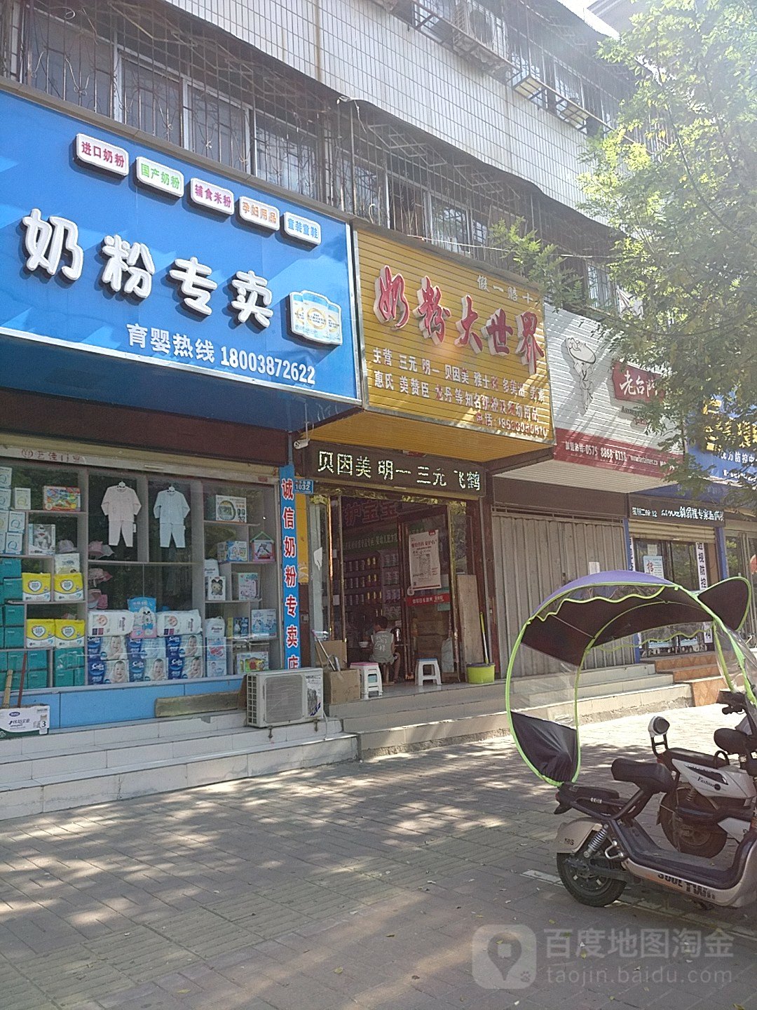 郸城县奶粉大世界(新华路店)