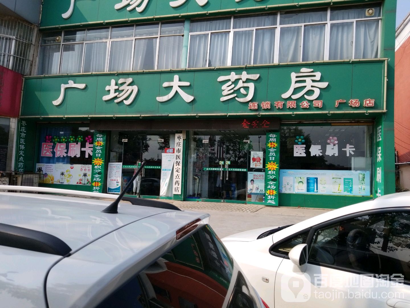 广场大药房连锁有限工司(广场店)