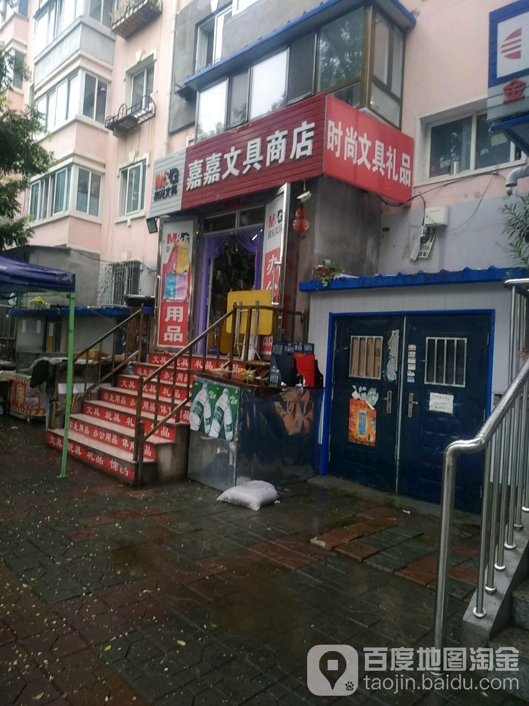 嘉嘉文具商店