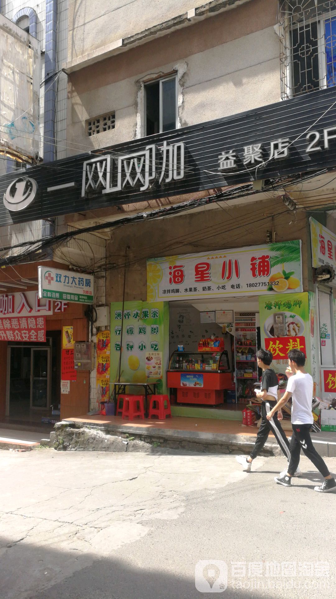 一网网咖(益聚店)