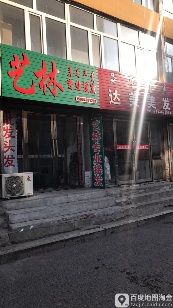艺林专业接发