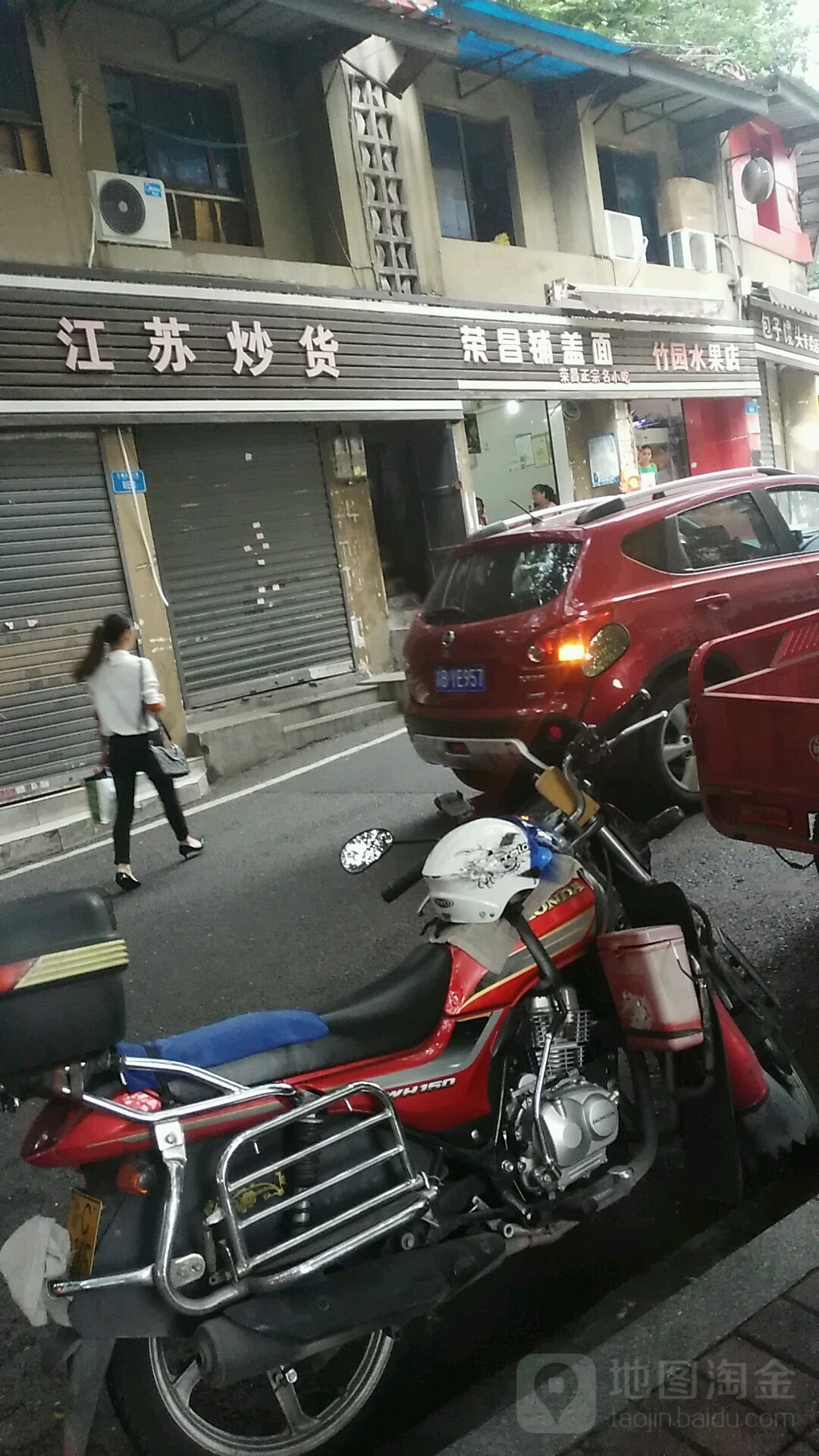 江苏炒货(交通街店)