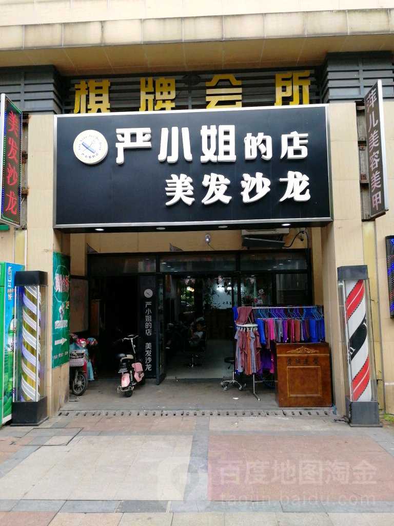 于小姐的店美龙沙龙