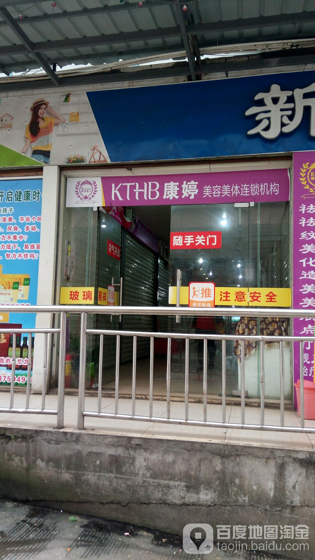 康婷美容