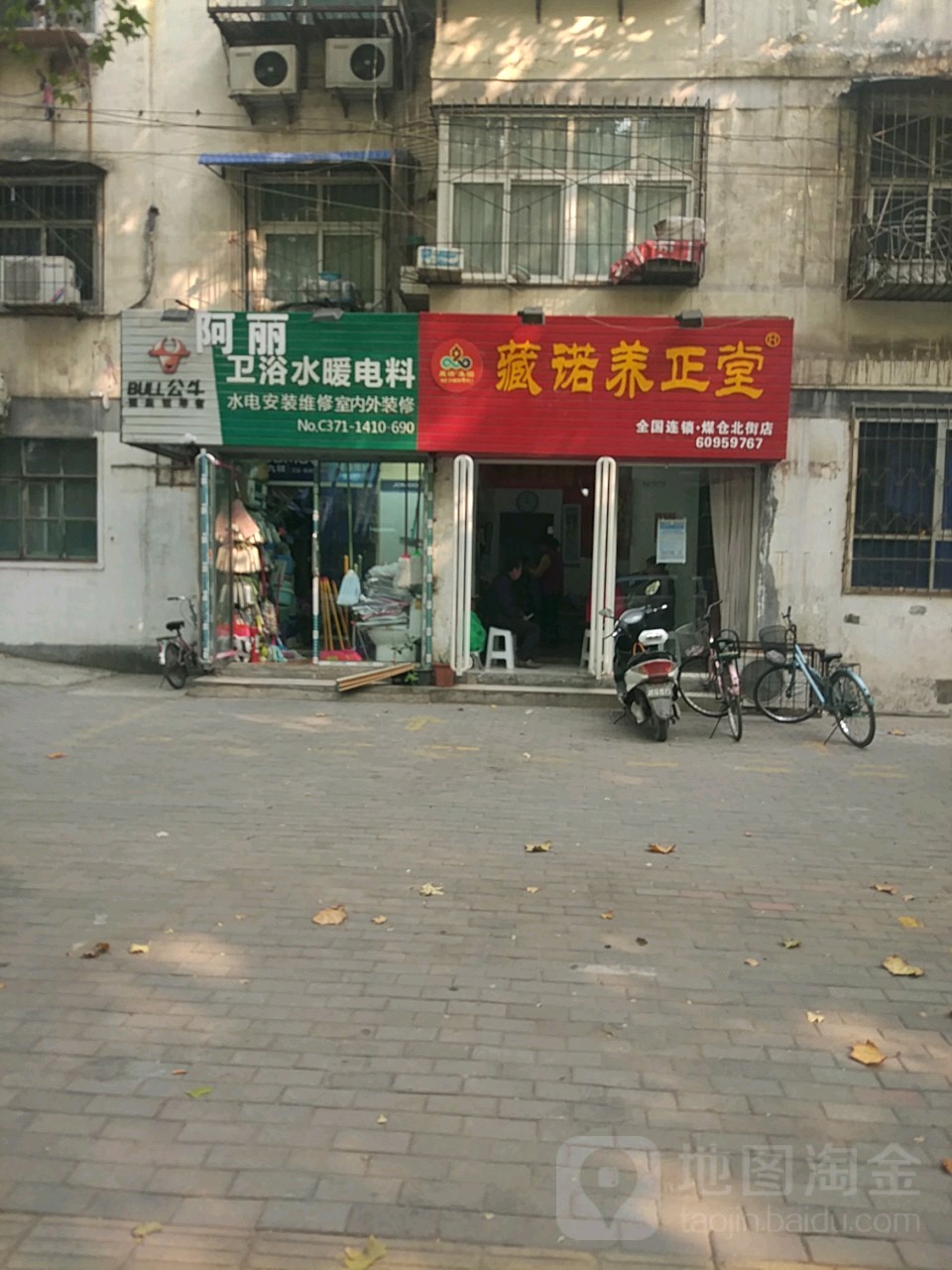 阿丽卫浴五交化(煤仓北街店)