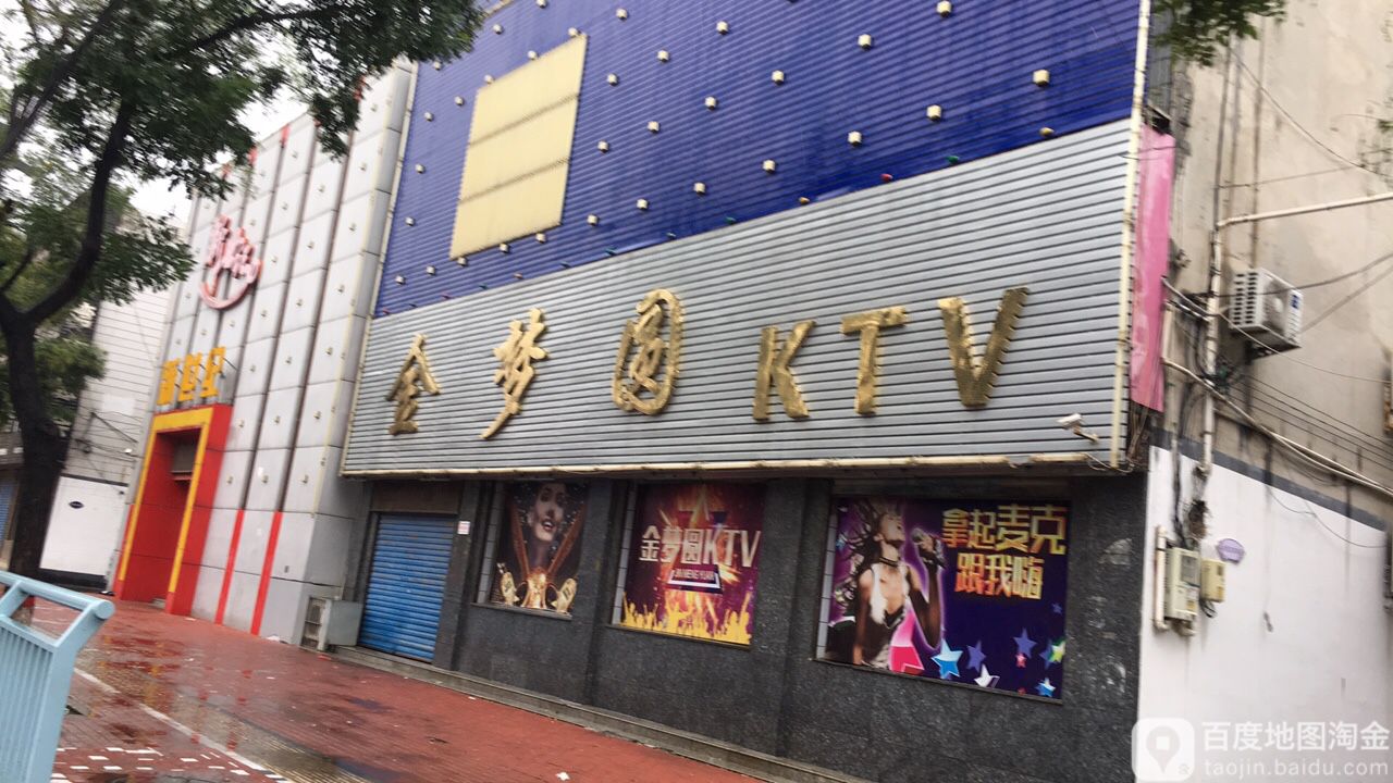 金梦圆KTV