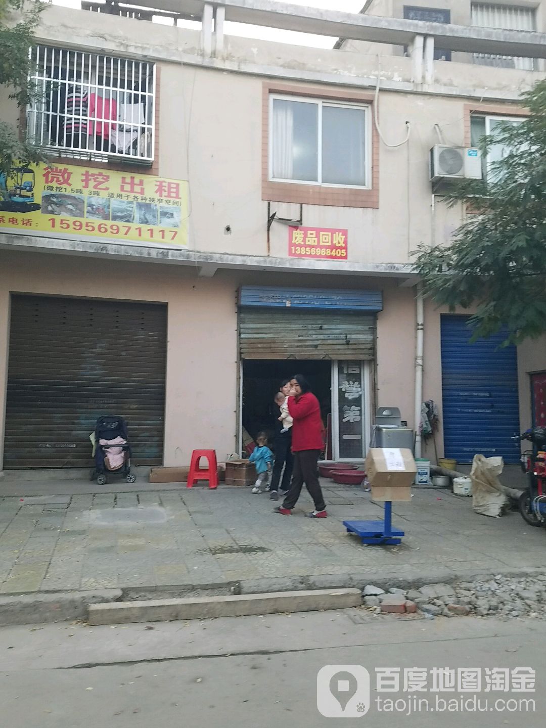 废品回收