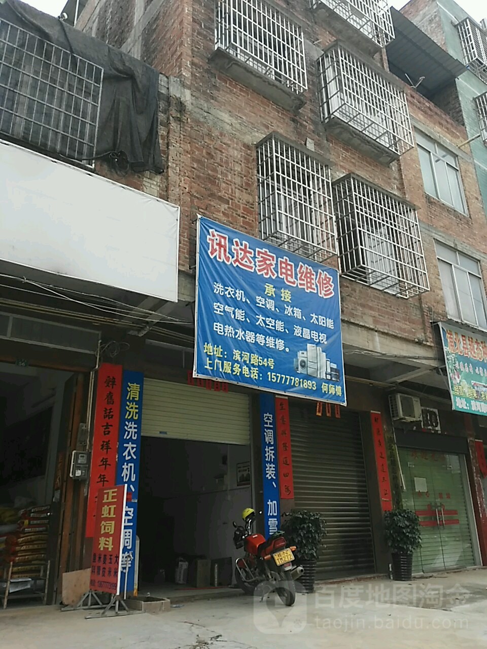 讯达家电维修