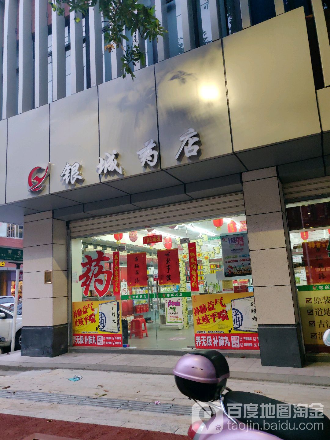 银城药店(城西路店)