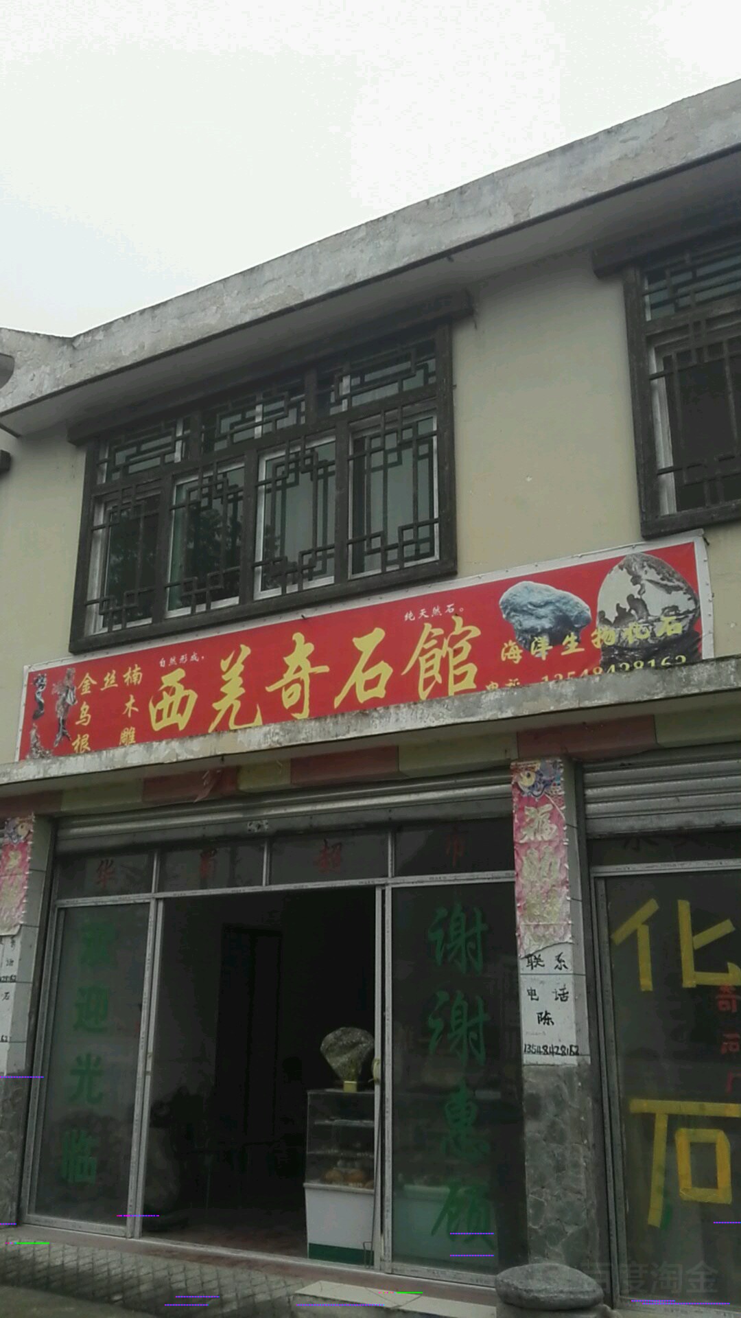 西羌奇石馆