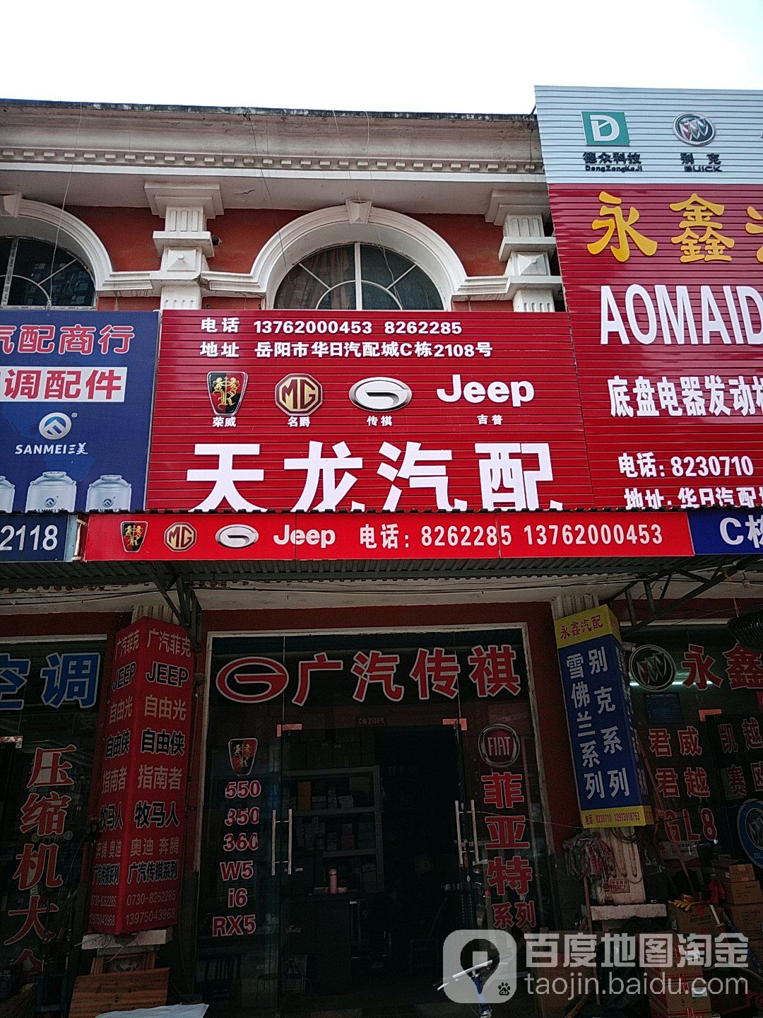 天龙汽配