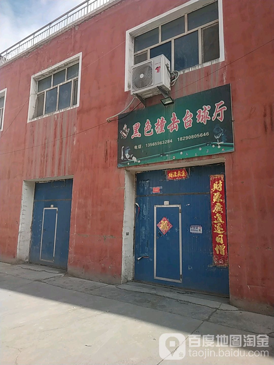 黑色搏击台球厅