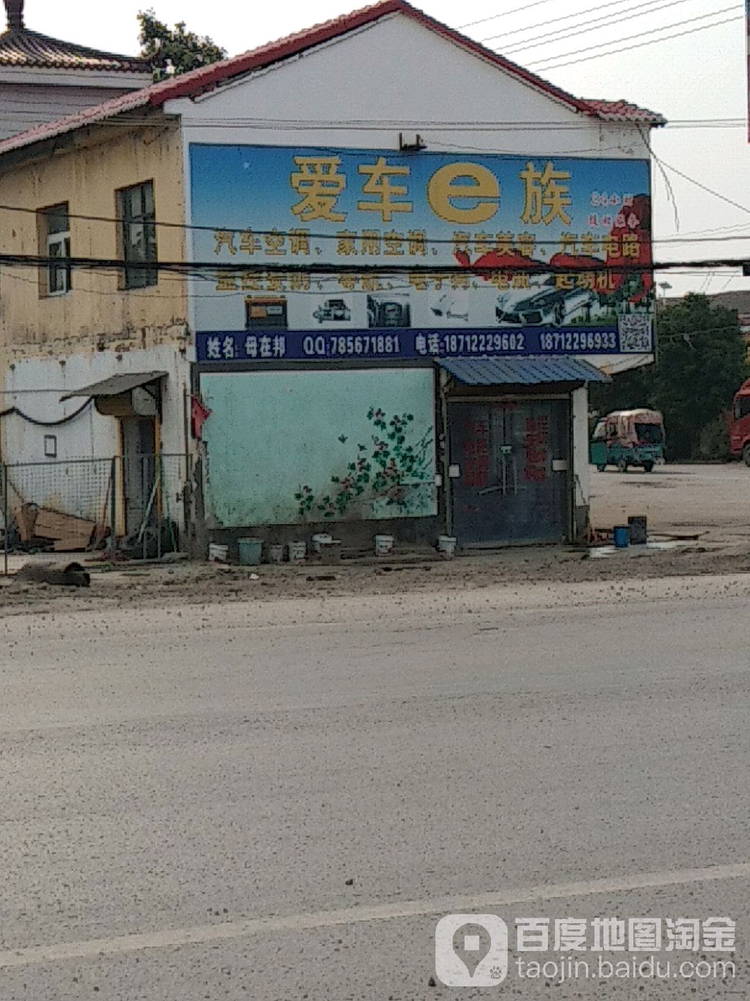 爱车e族
