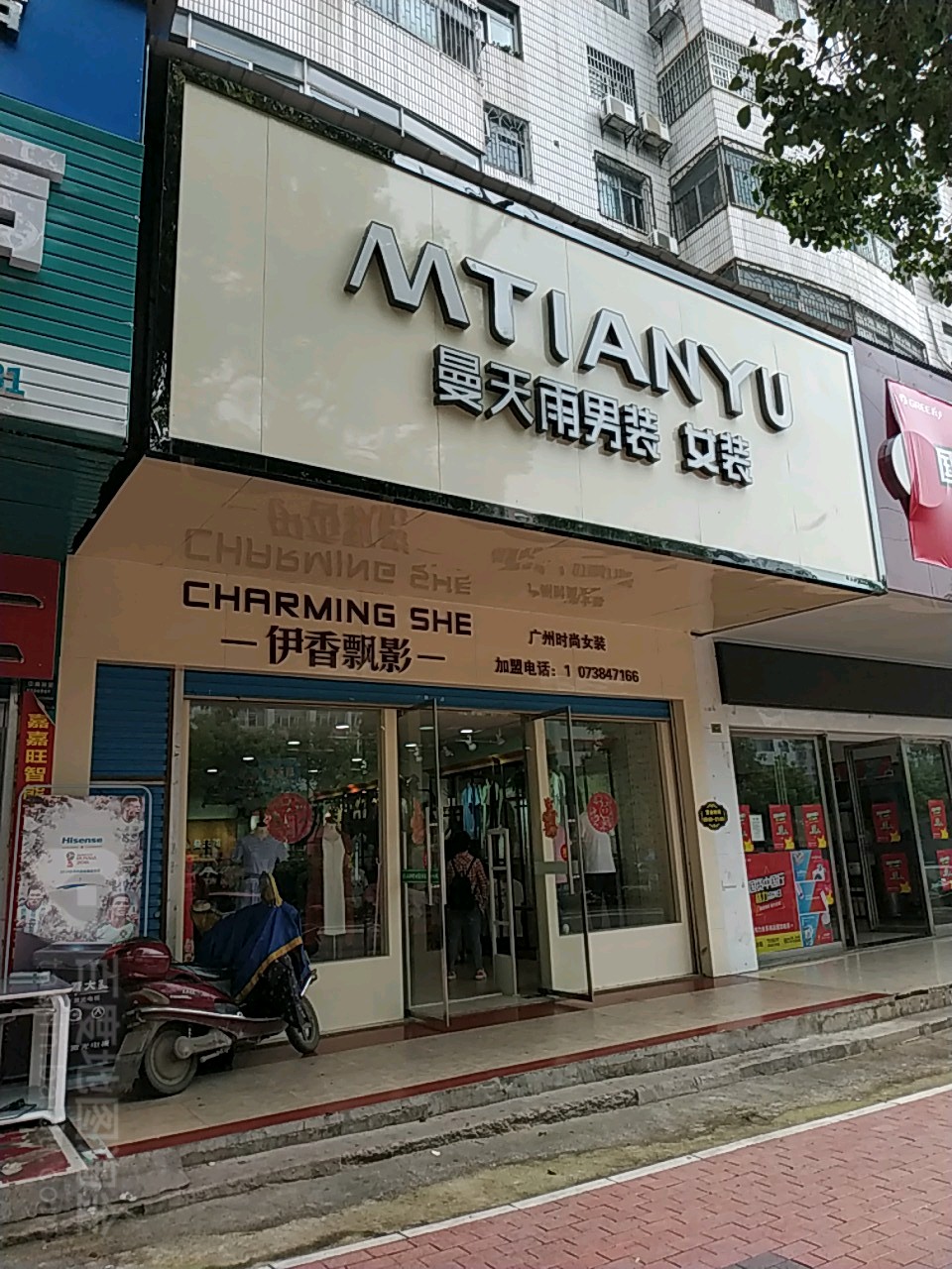 曼天雨男装女装湘阳店
