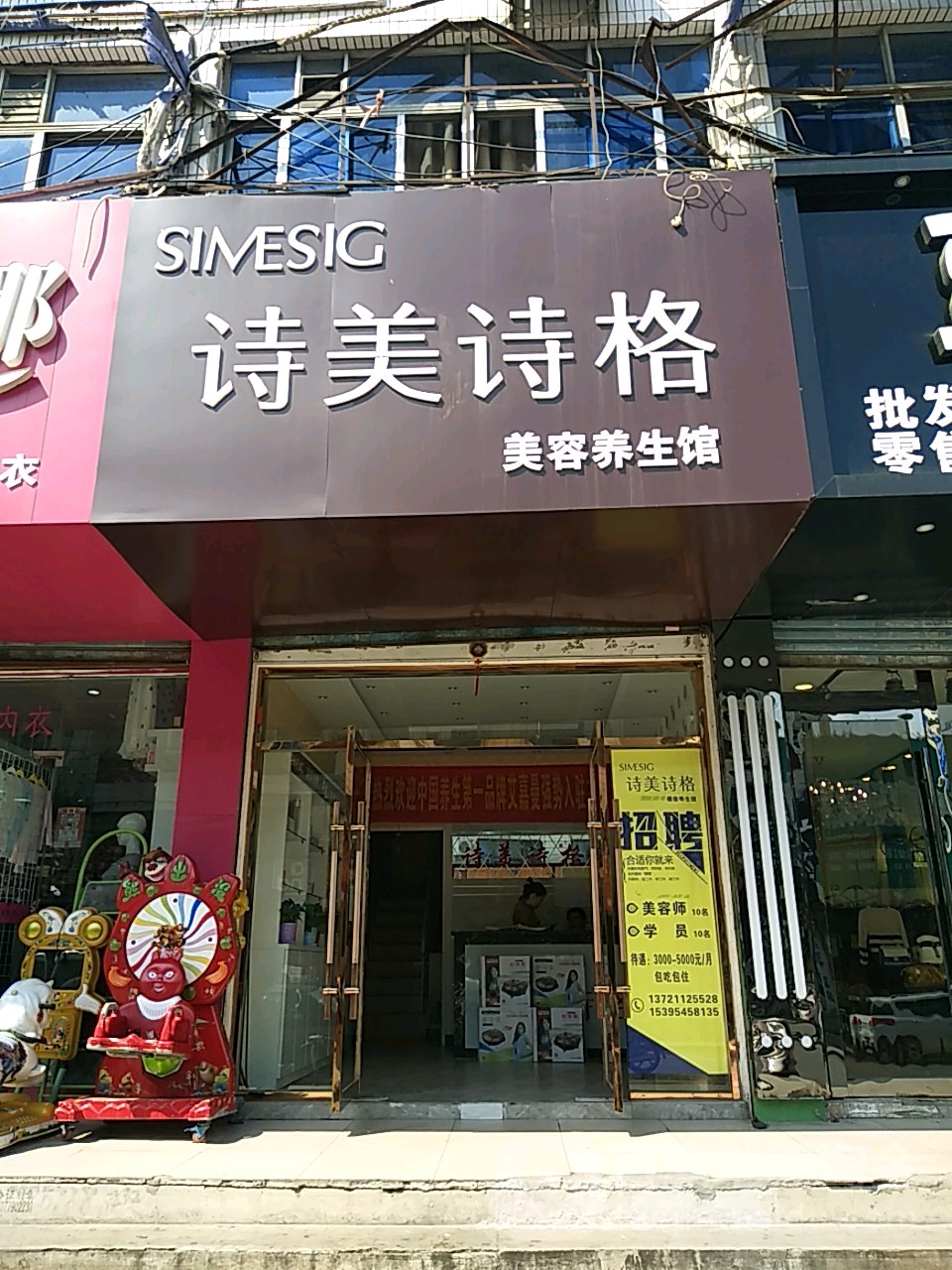 美食格格美容养生馆(舜耕小街店)